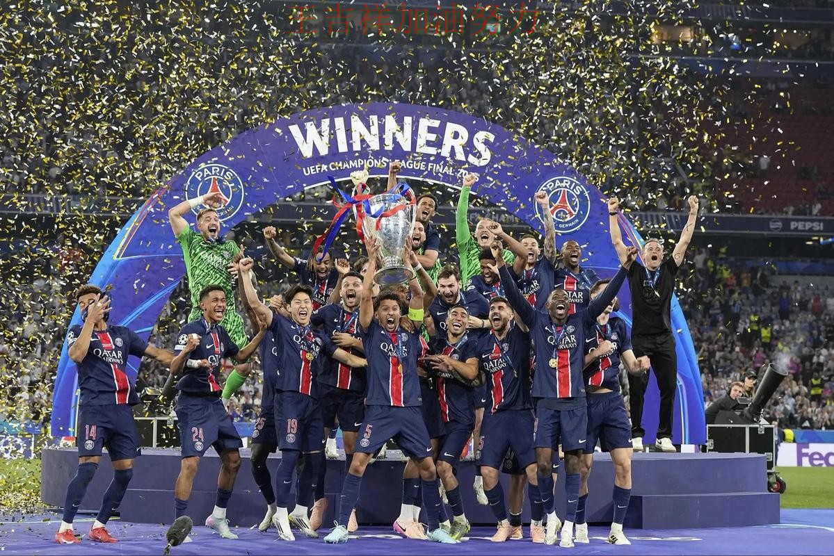 巴黎圣日耳曼在欧冠中末节发力完成逆转 引发球迷持续关注